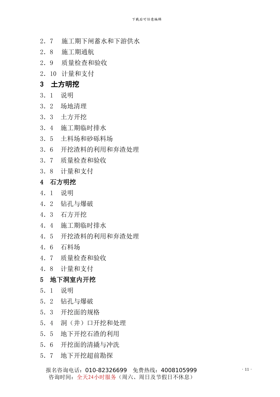 水利水电技术合同_第3页