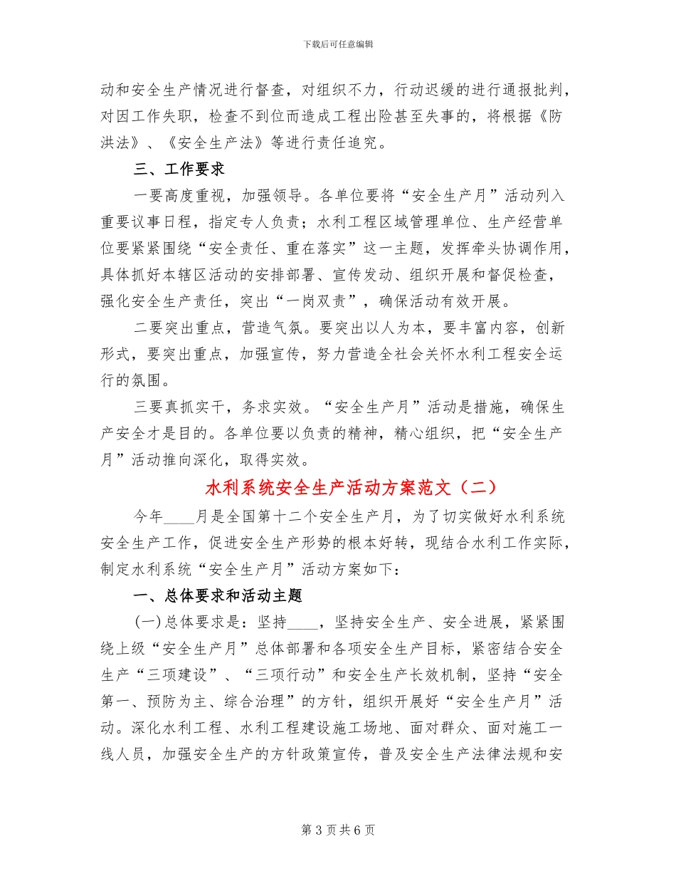 水利系统安全生产活动方案范文_第3页
