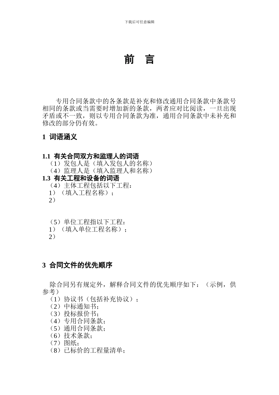 水利水电协议书及专用条款_第3页