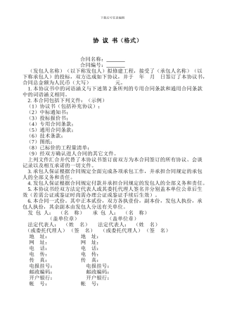 水利水电协议书及专用条款