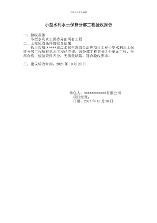 水利水电各种合同协议书