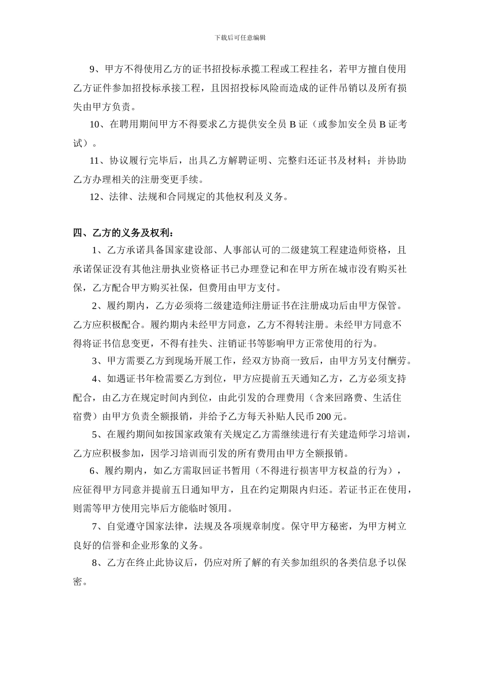 水利水电二建挂靠合同书_第3页