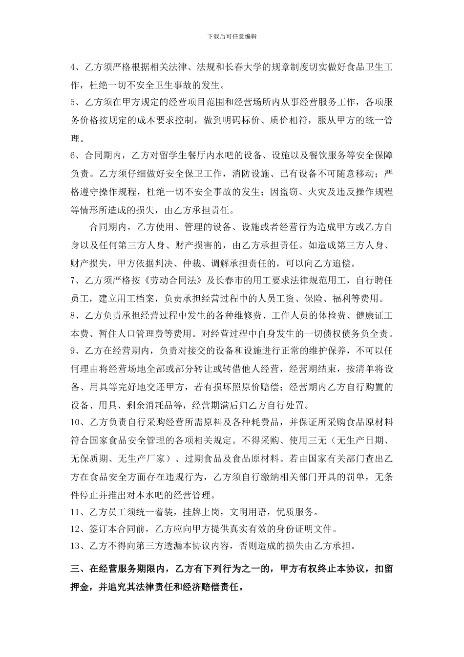 水吧经营管理协议-2_第2页