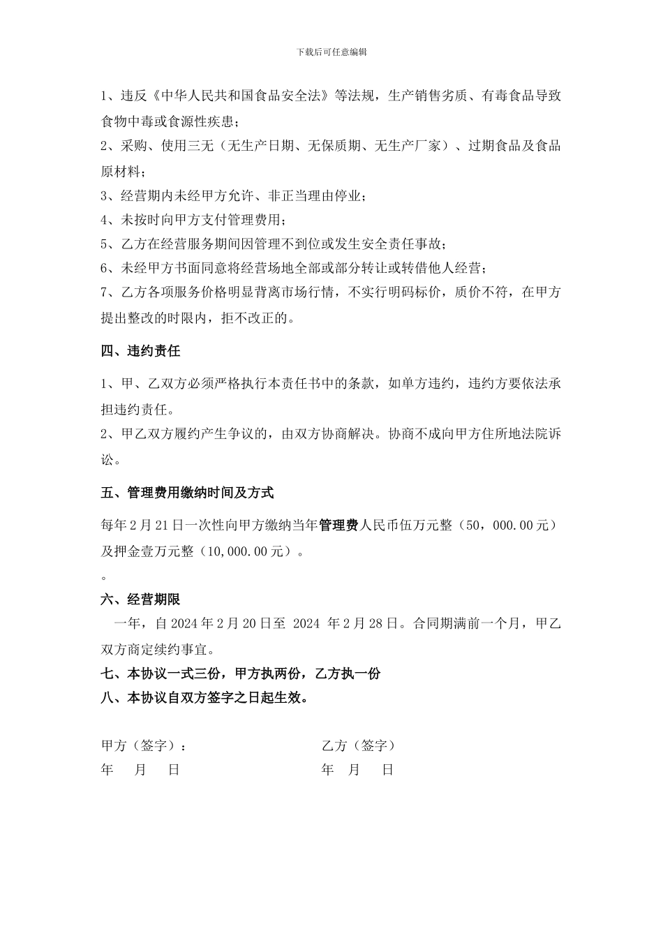 水吧经营管理协议-2_第3页