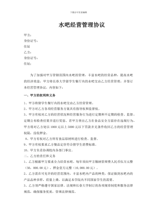 水吧经营管理协议-2