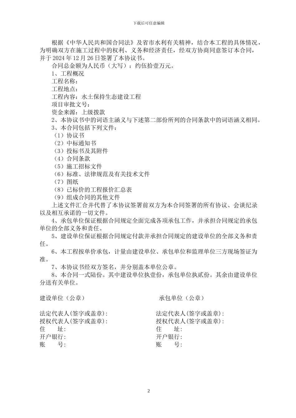 水土保持建设工程承包合同_第2页