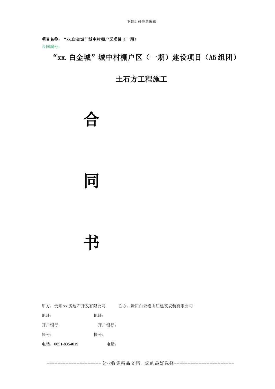 水土保持合同_第1页