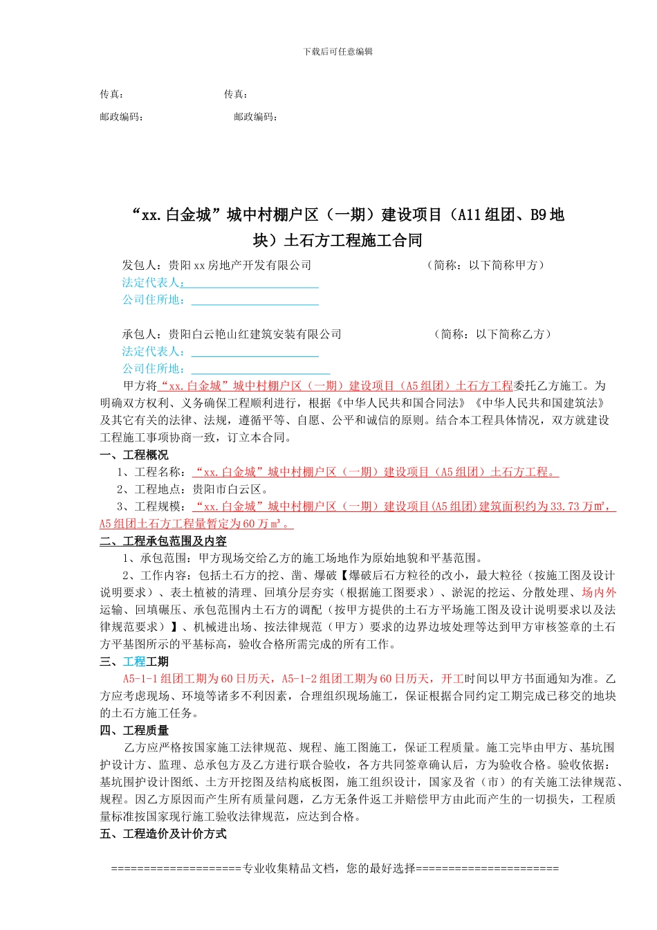 水土保持合同_第2页