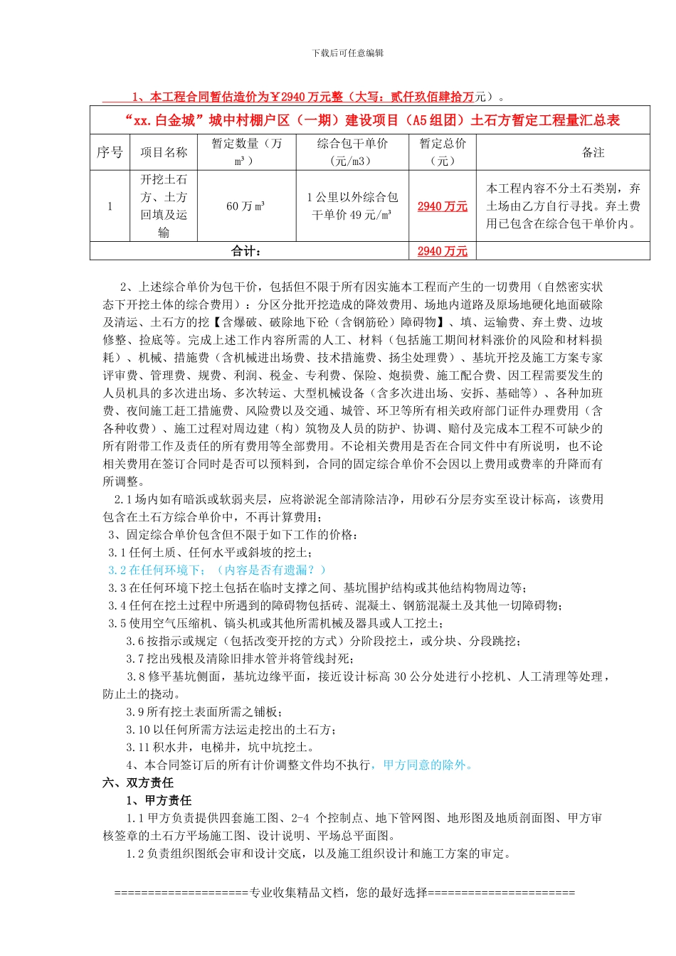 水土保持合同_第3页