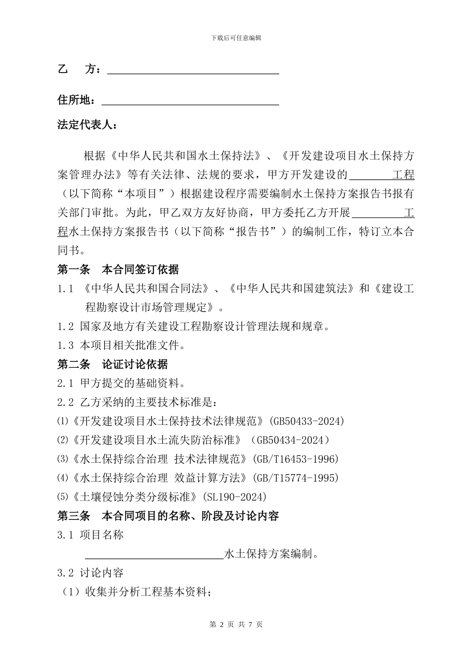 水土保持方案技术服务合同_第2页