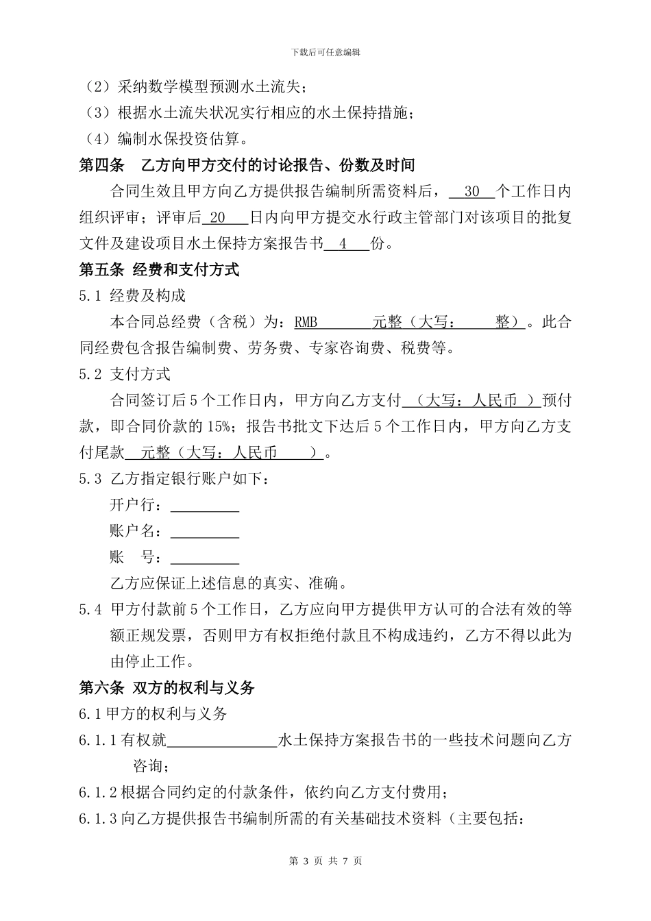 水土保持方案技术服务合同_第3页