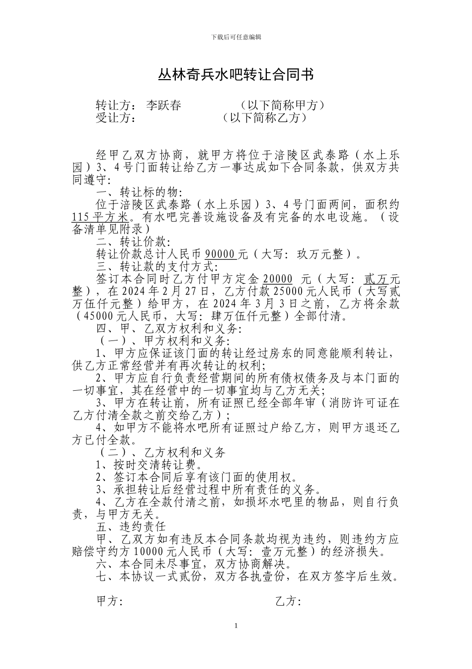 水吧转让合同_第1页