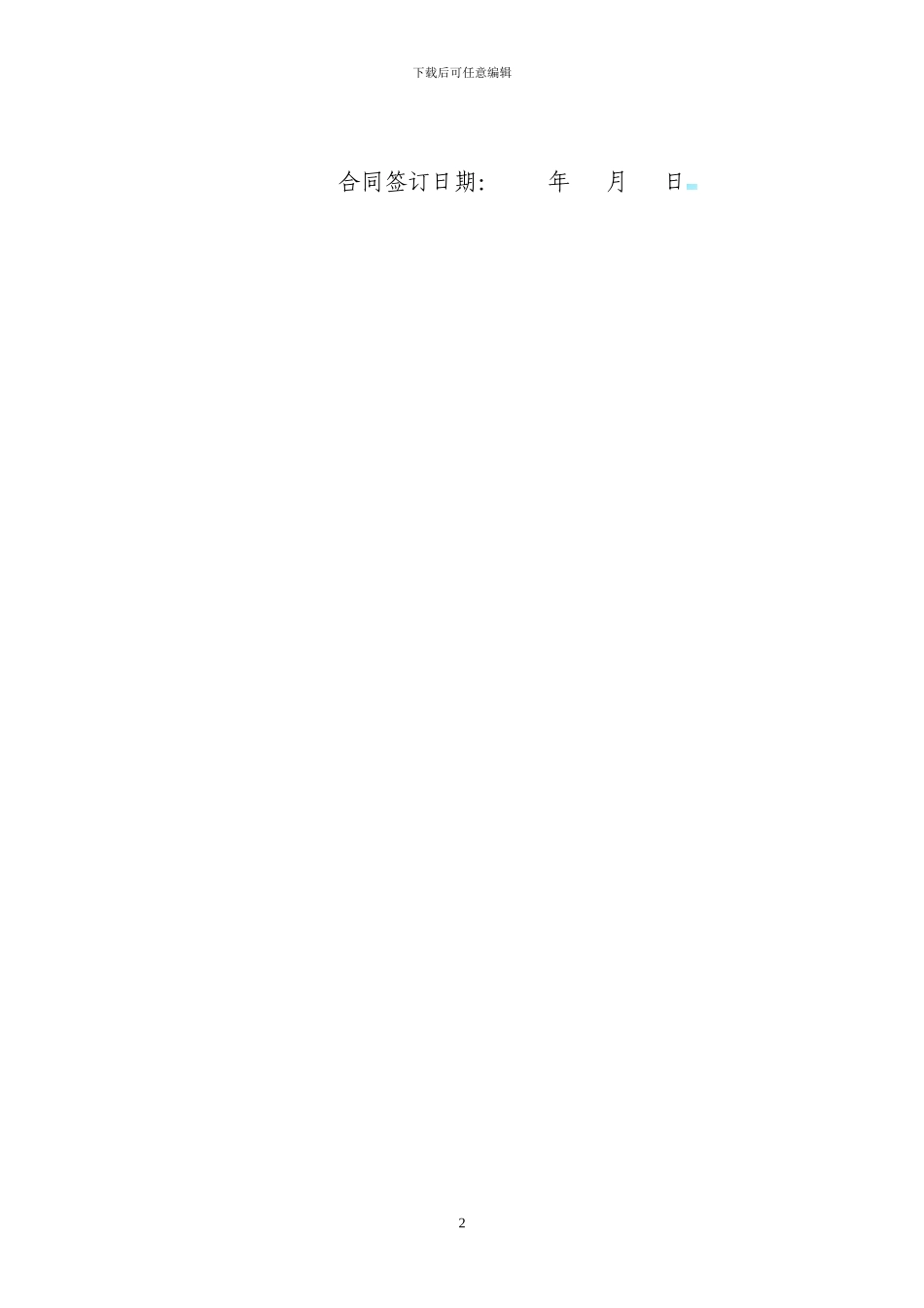 水吧转让合同_第2页