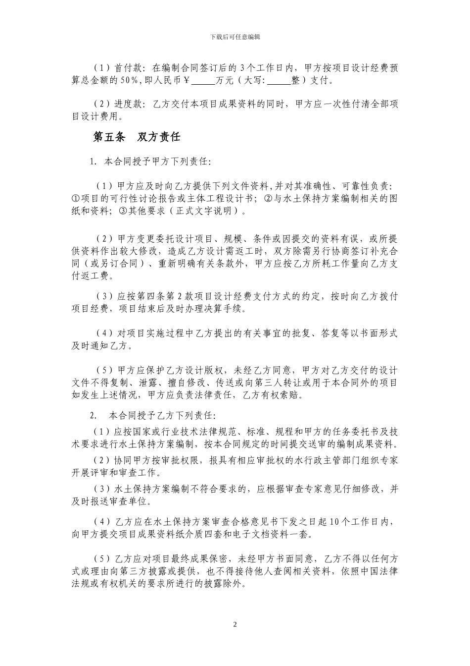 水土保持方案编制合同范本_第3页