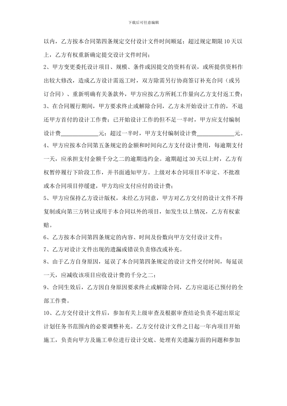 水土保持方案编制合同_第2页