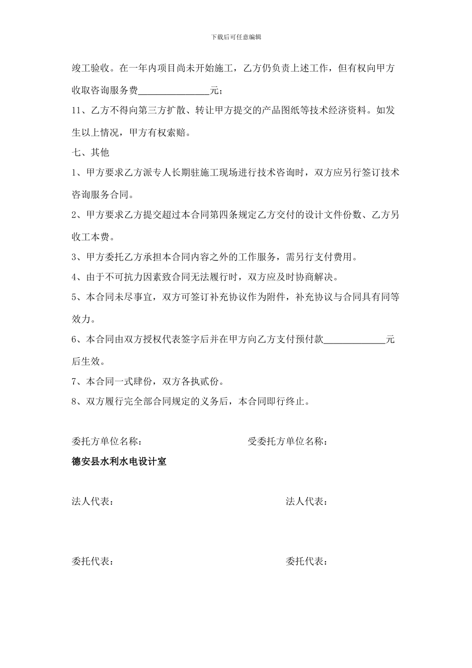 水土保持方案编制合同_第3页