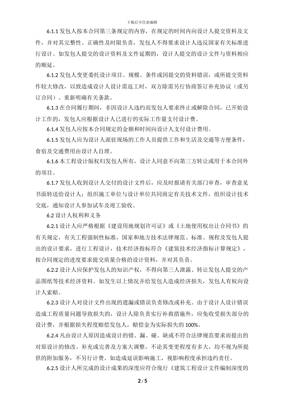 水土保持方案设计合同_第2页