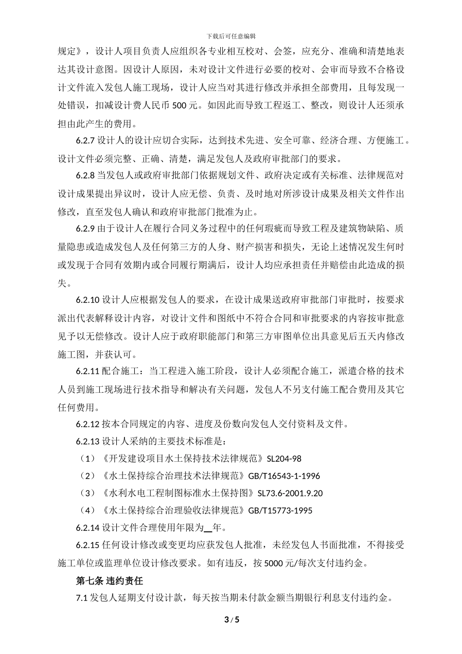 水土保持方案设计合同_第3页