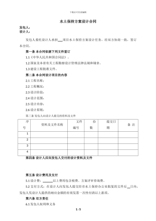 水土保持方案设计合同