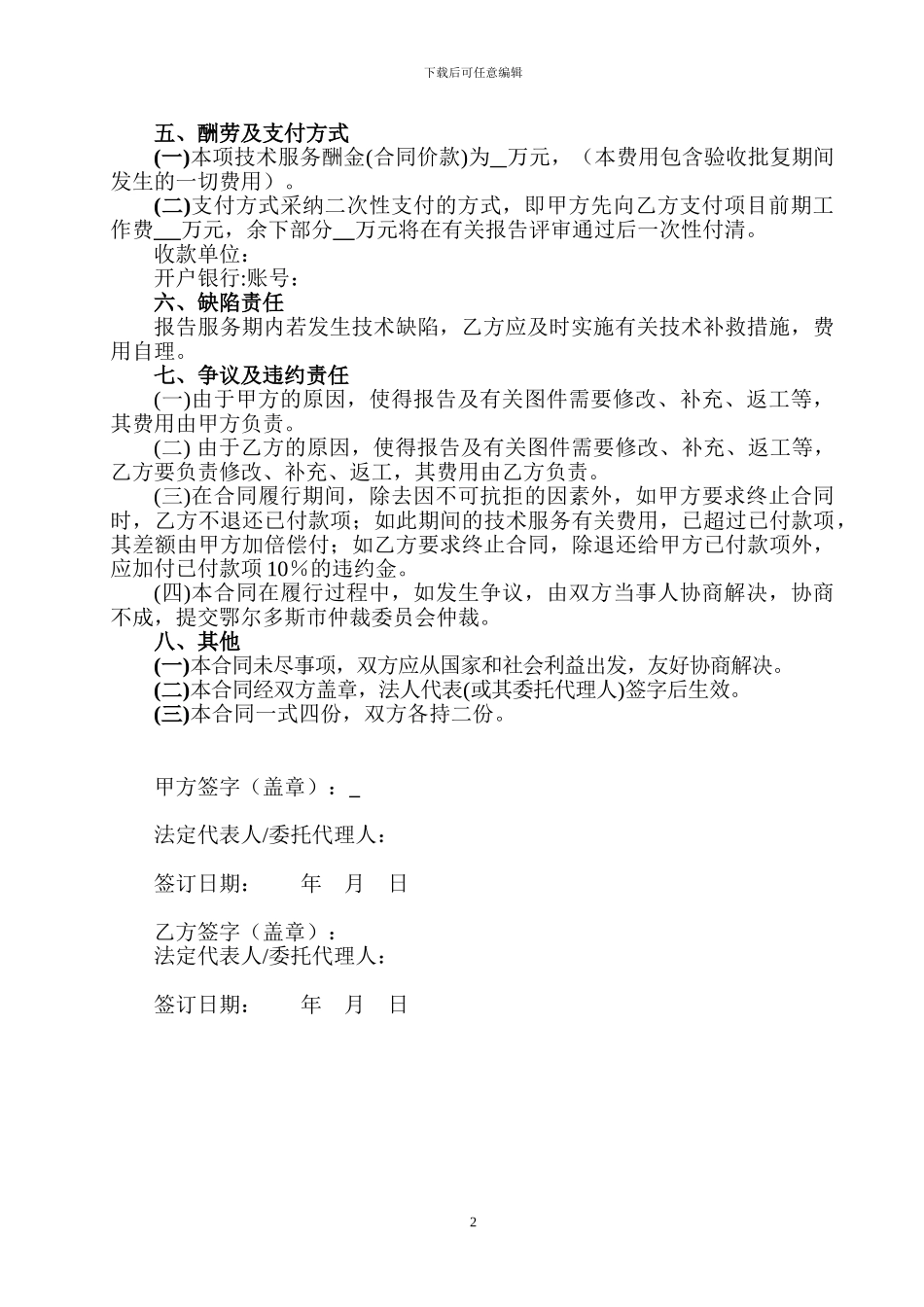 水土保持验收技术服务合同1_第3页