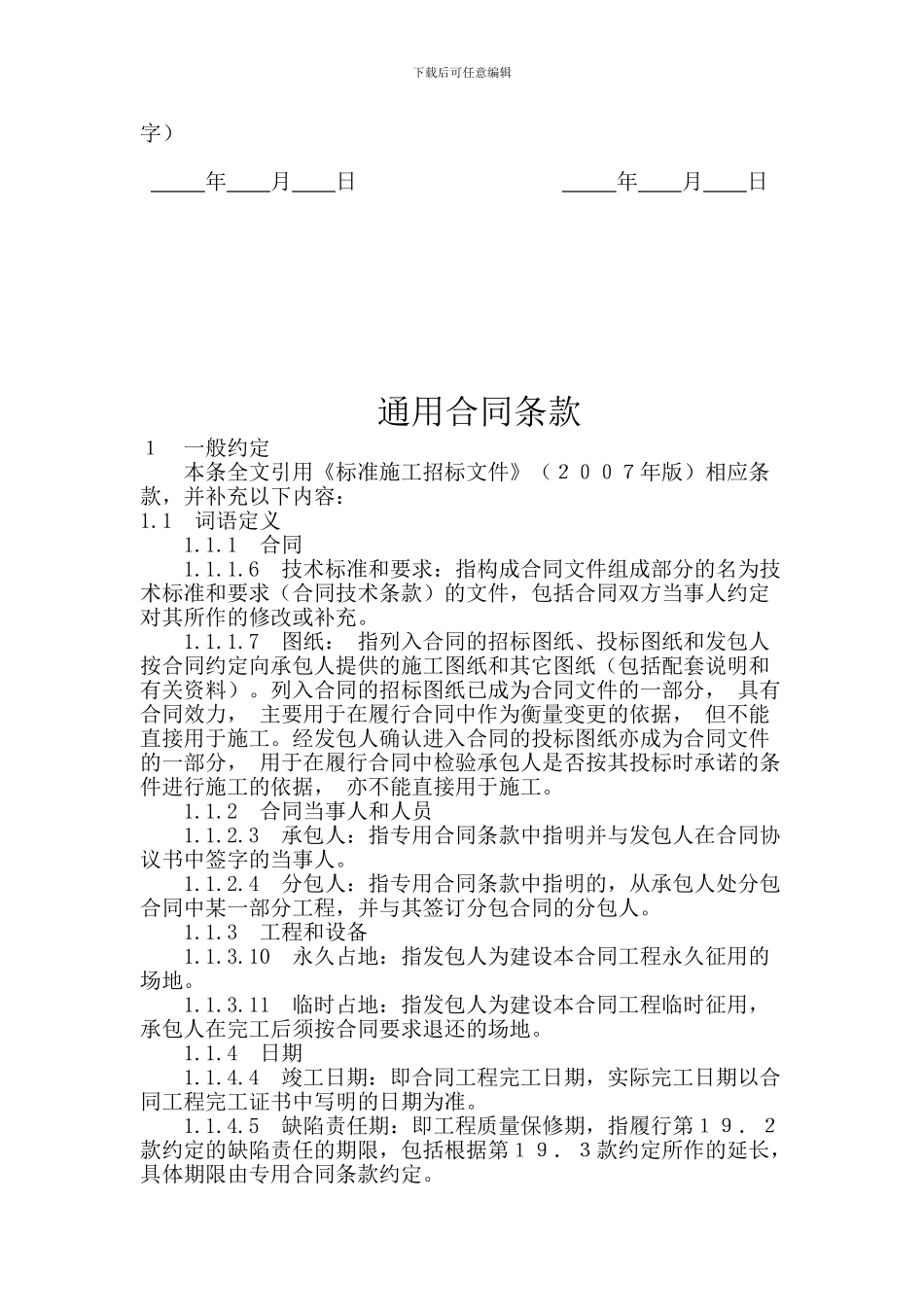 水利水电工程施工合同标准文本_第2页