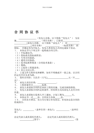 水利水电工程施工合同标准文本