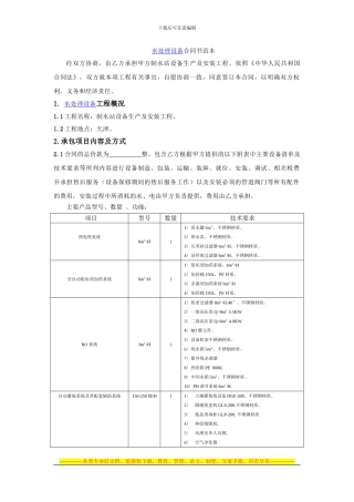 水处理设备合同书范本