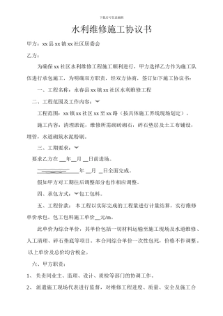 水利维修施工协议书