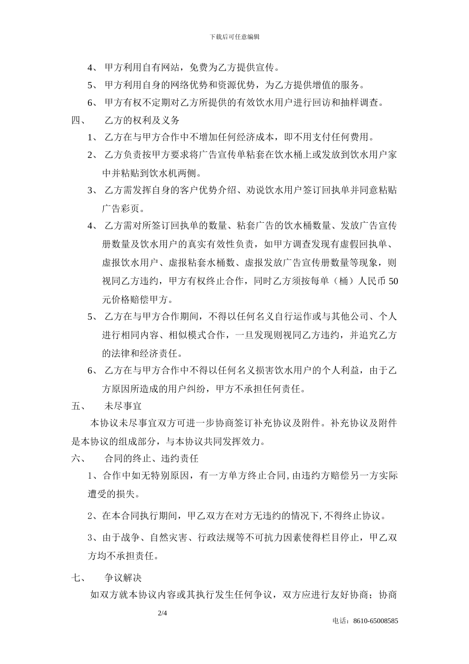水媒体广告协议_第2页