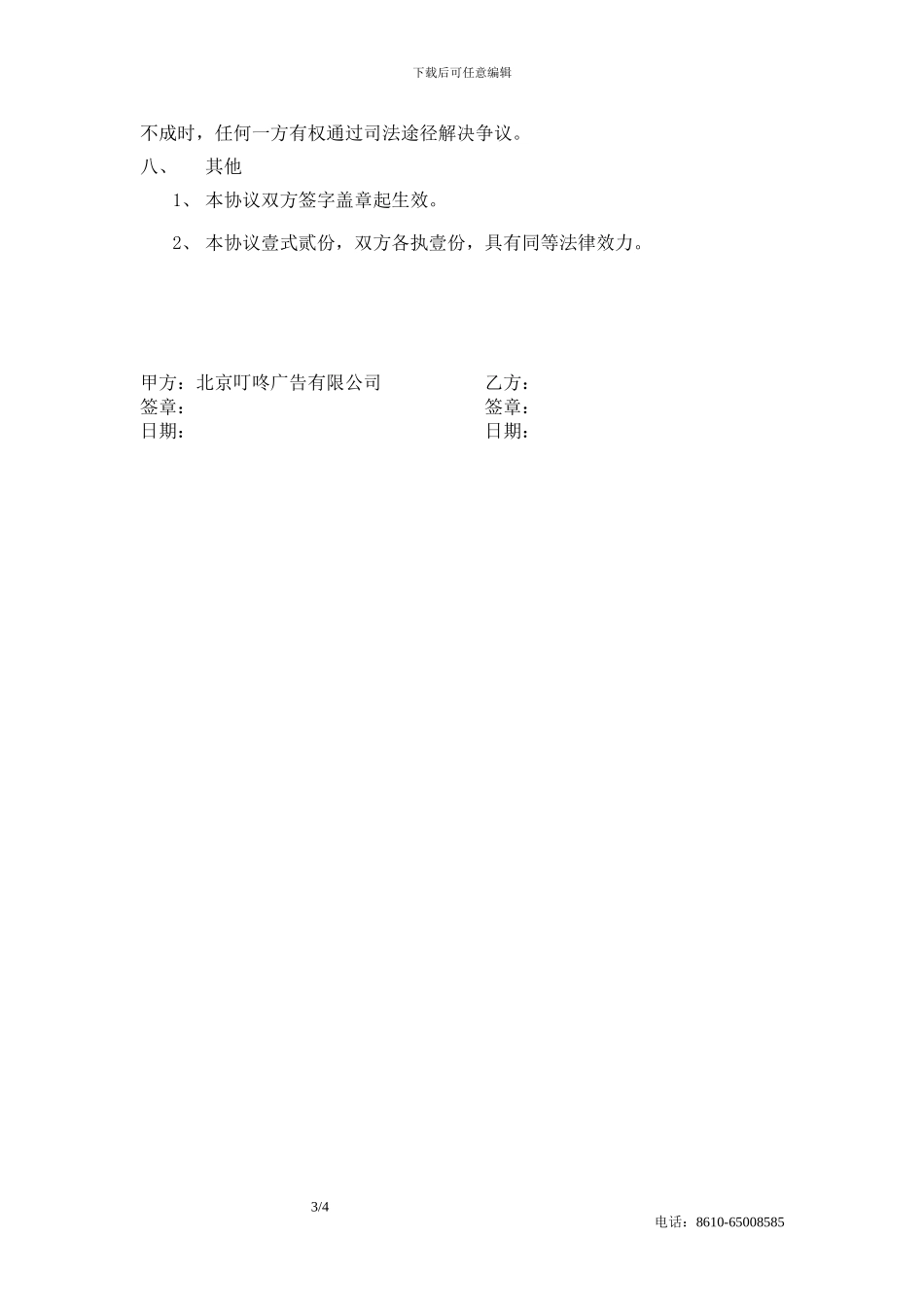 水媒体广告协议_第3页