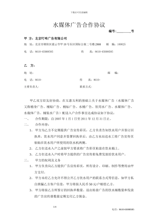 水媒体广告协议