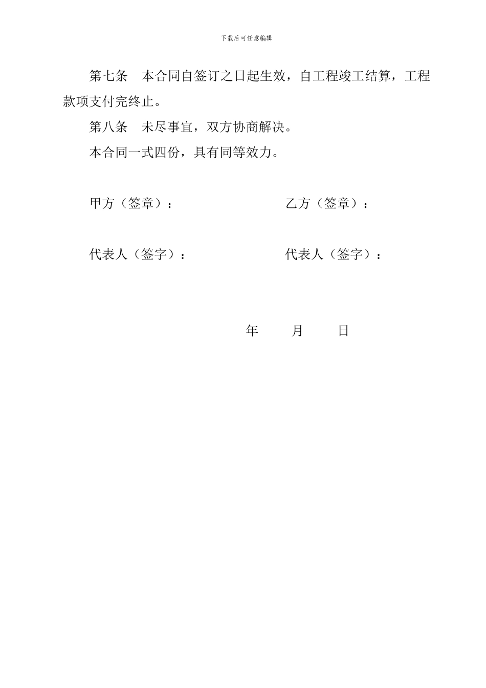 水利重点县施工合同_第3页