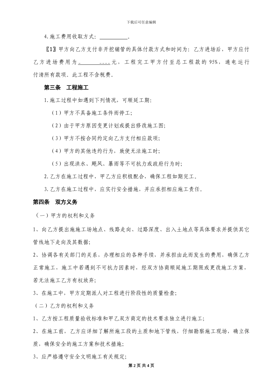 水平定向钻施工合同1_第2页