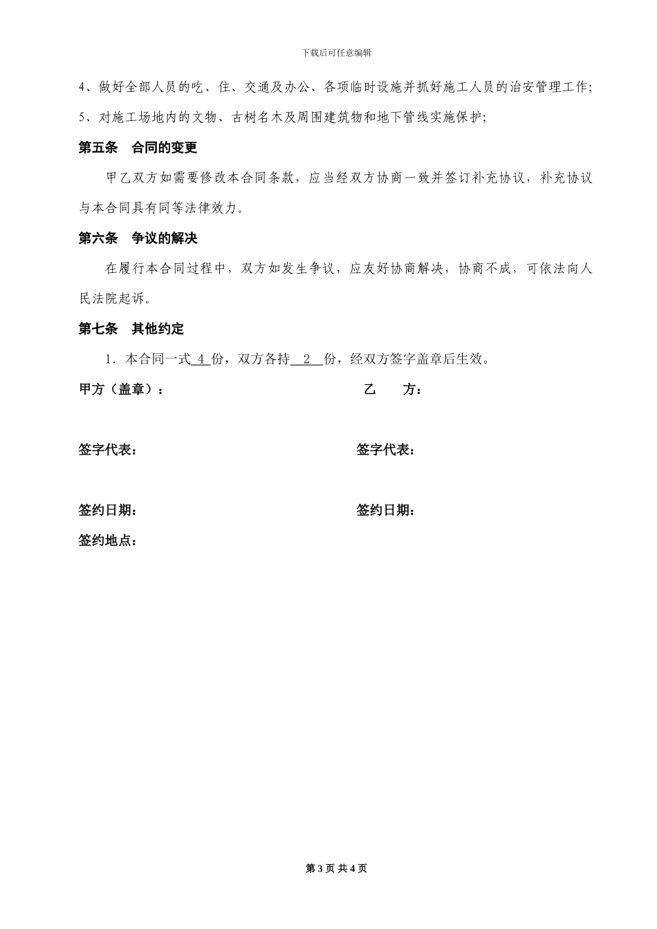 水平定向钻施工合同1_第3页