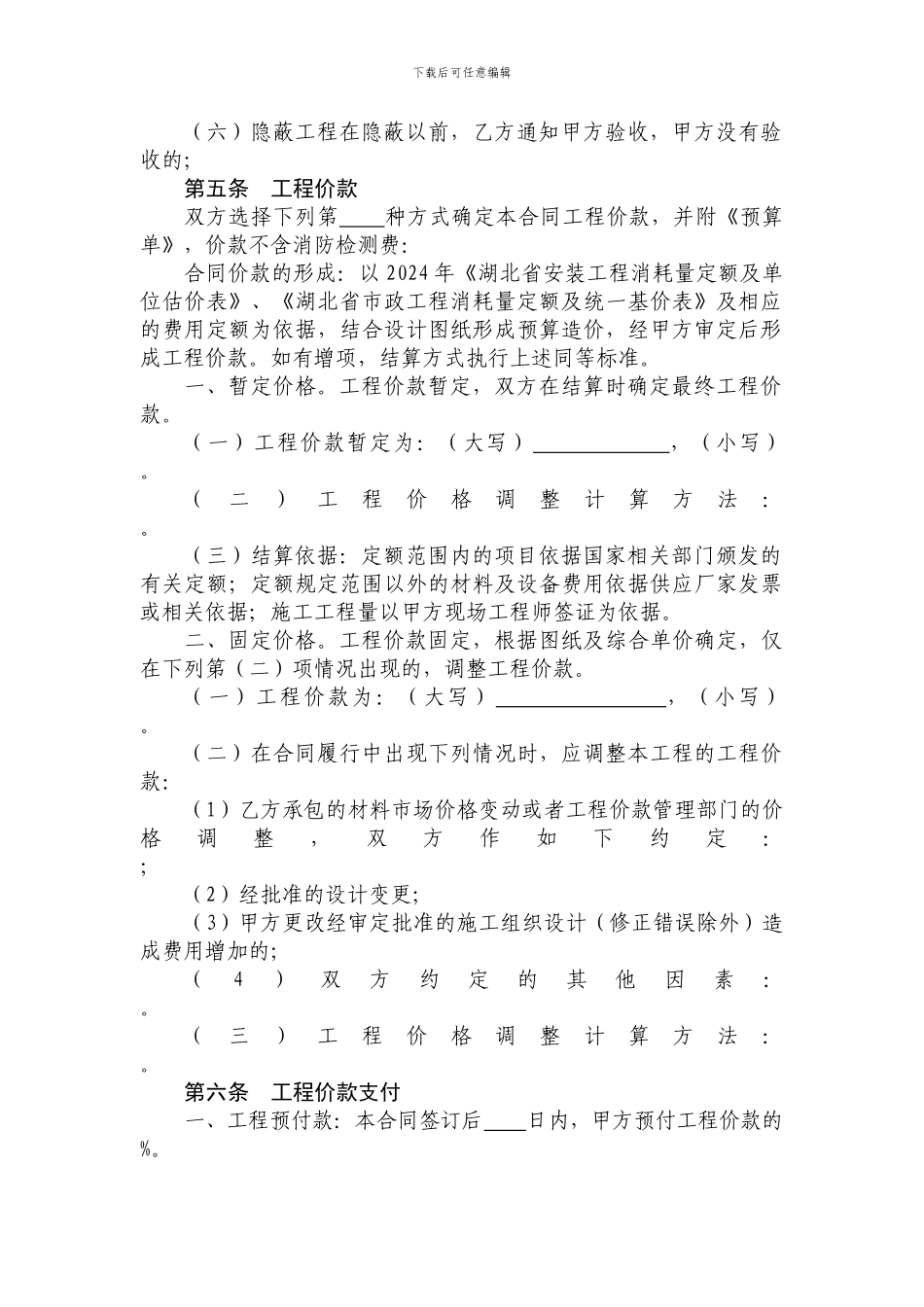 水库、大坝等施施工合同范本_第2页