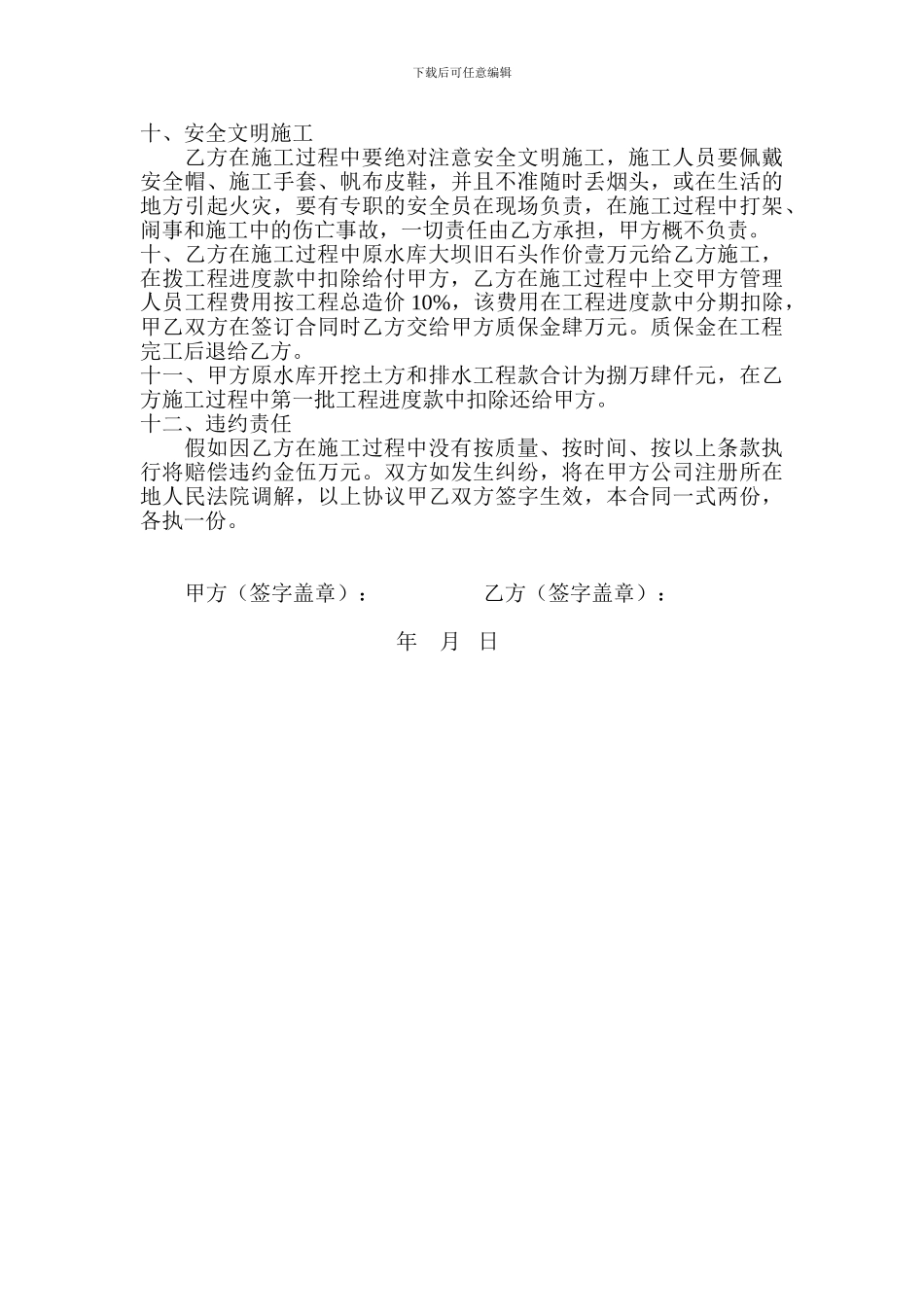 水库劳务施工合同_第2页