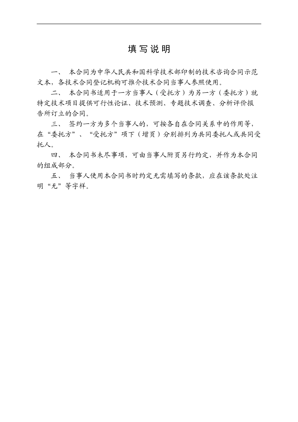 水库咨询合同_第2页