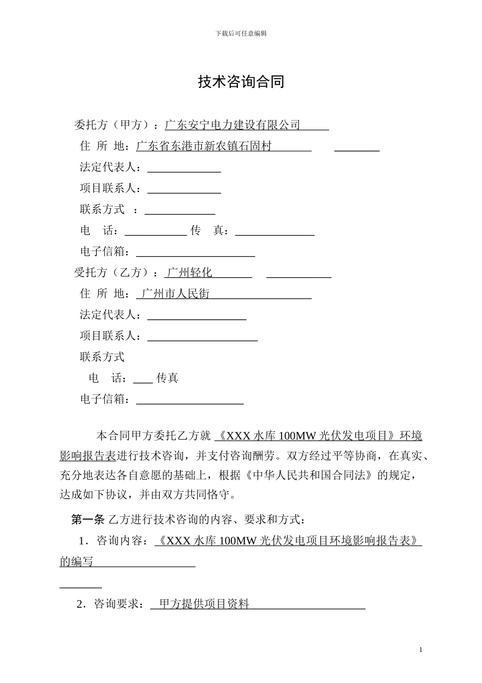 水库咨询合同_第3页