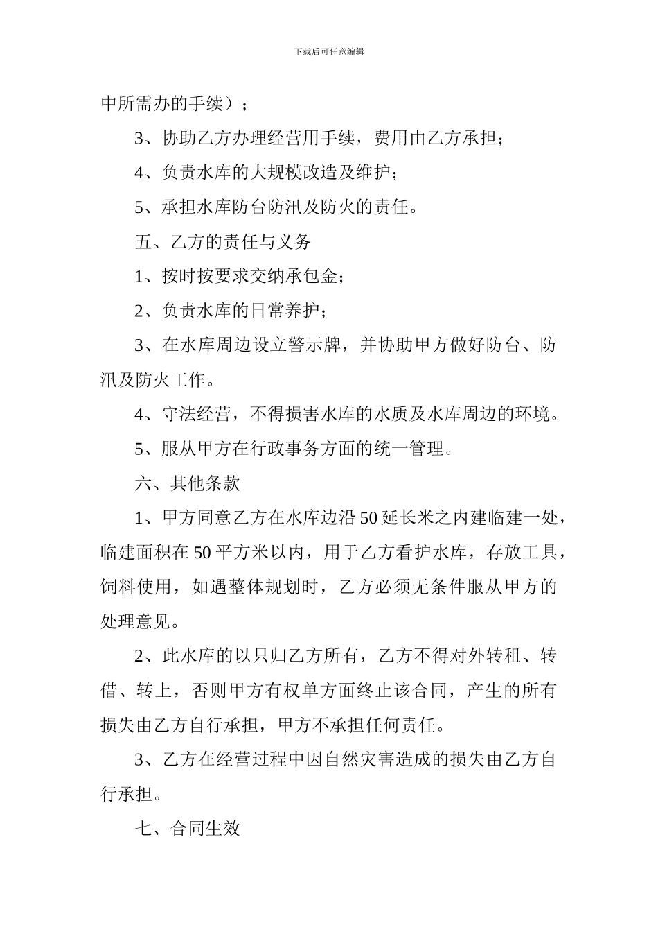 水库承包合同_第2页