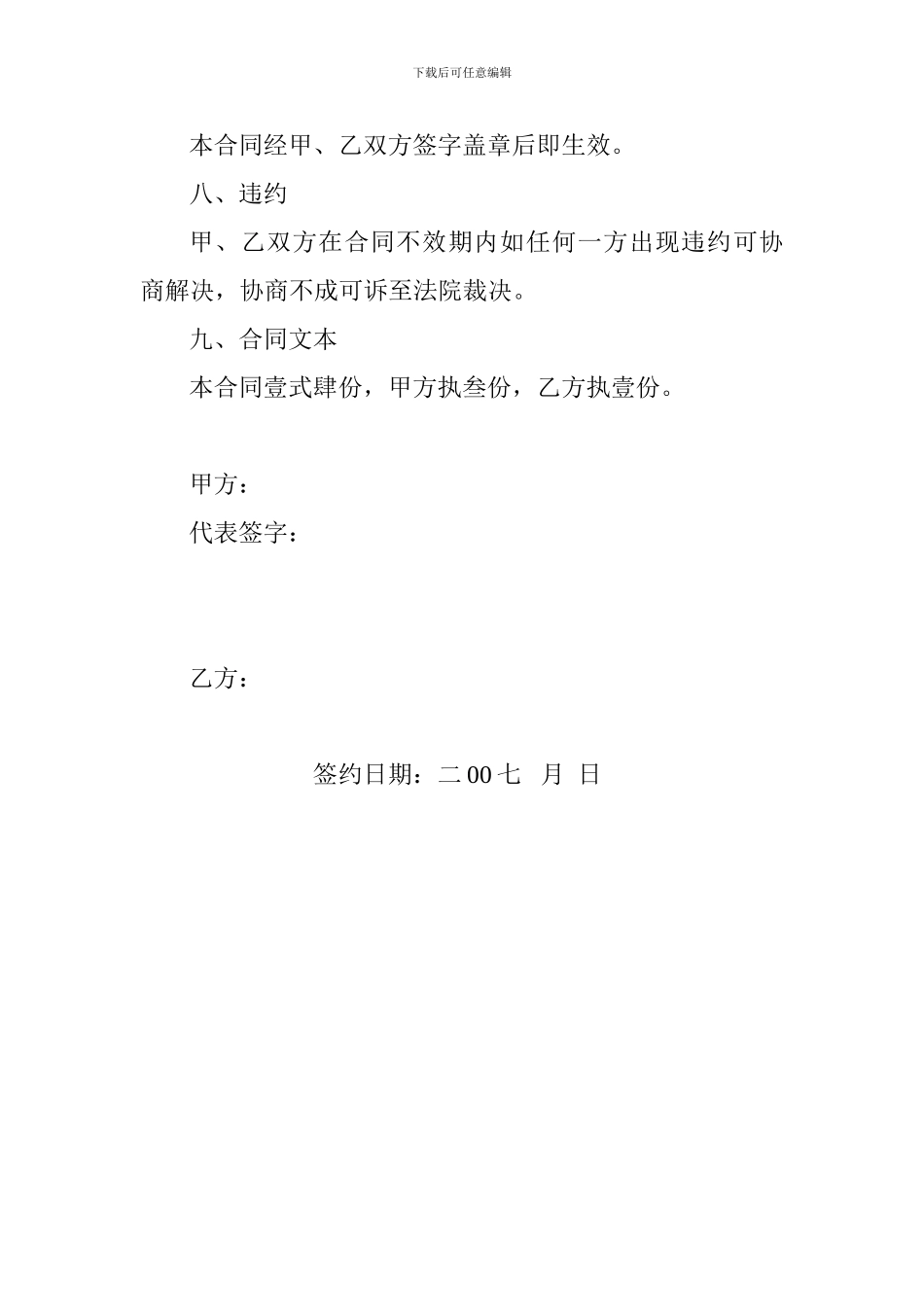 水库承包合同_第3页