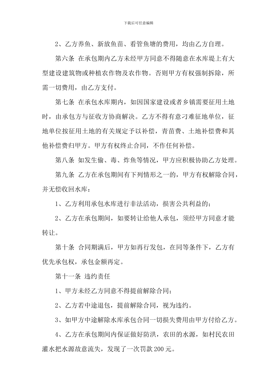 水库承包合同_第2页