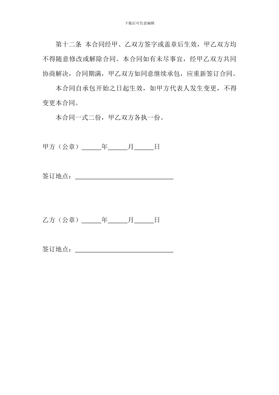 水库承包合同_第3页