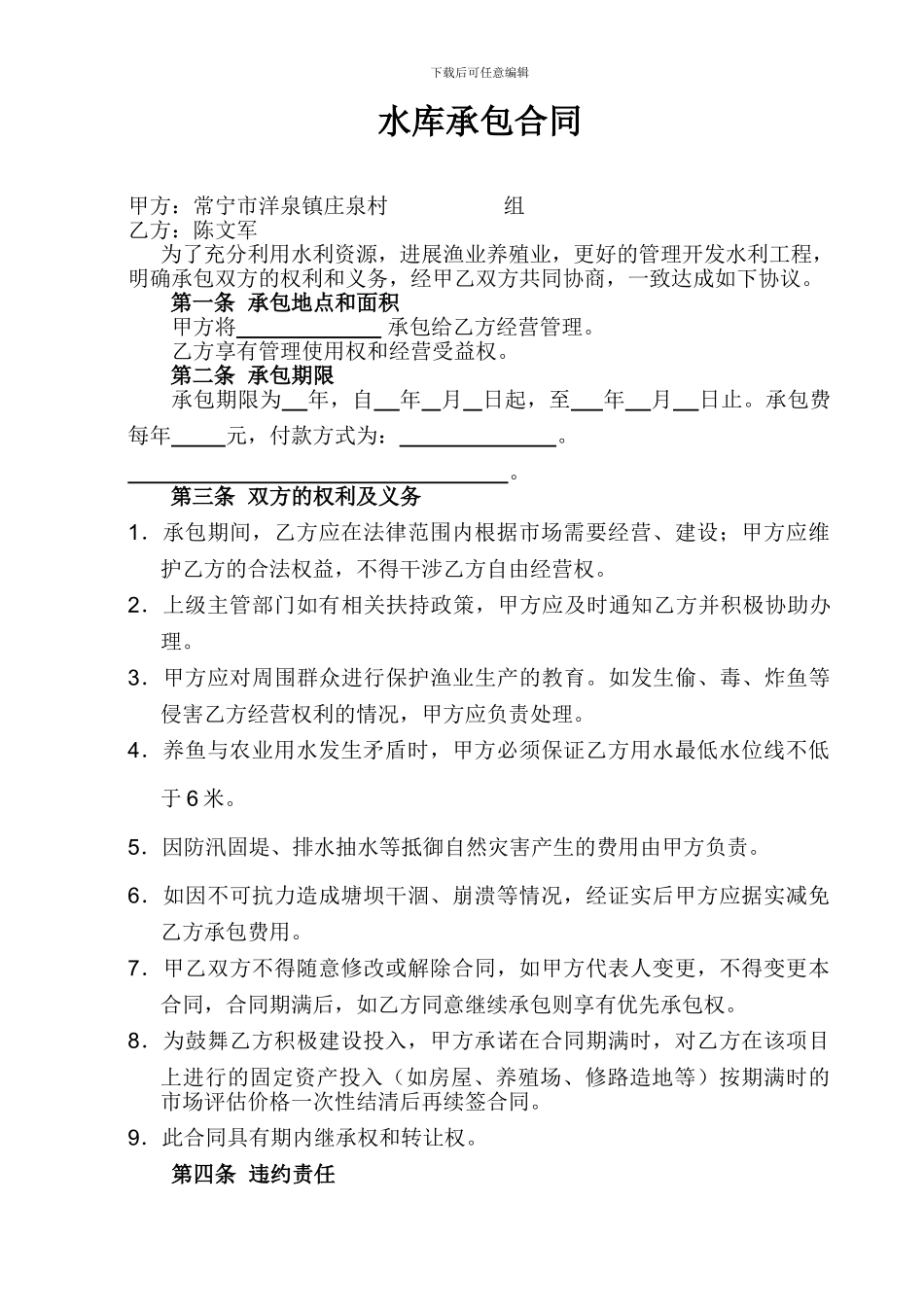 水库承包合同范本_第1页