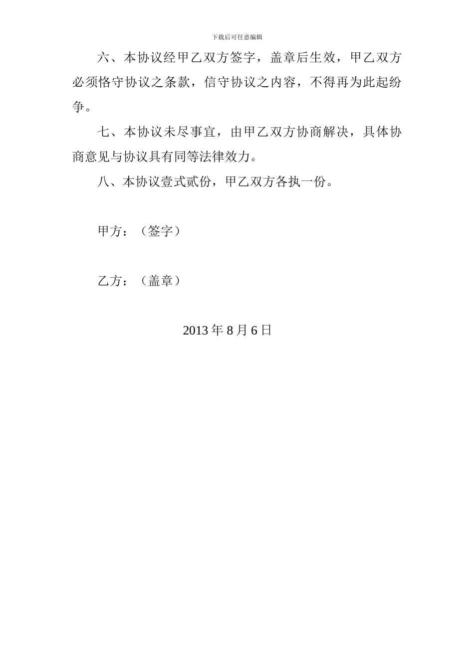 水库承包合同转让协议书_第2页