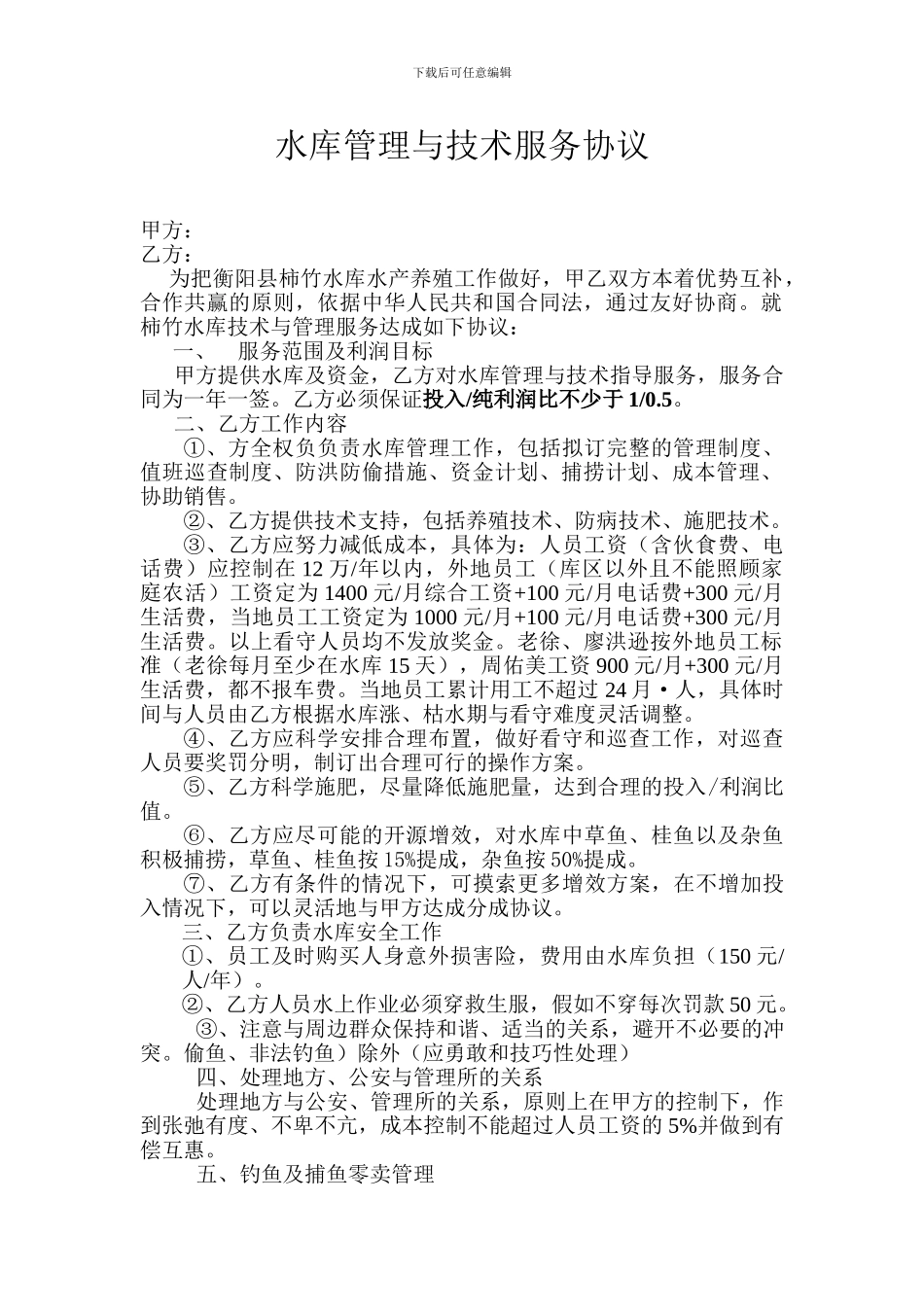 水库技术承包合同_第1页