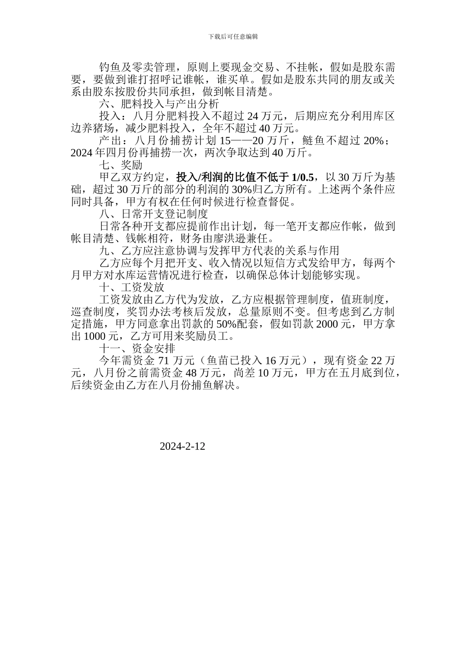 水库技术承包合同_第2页