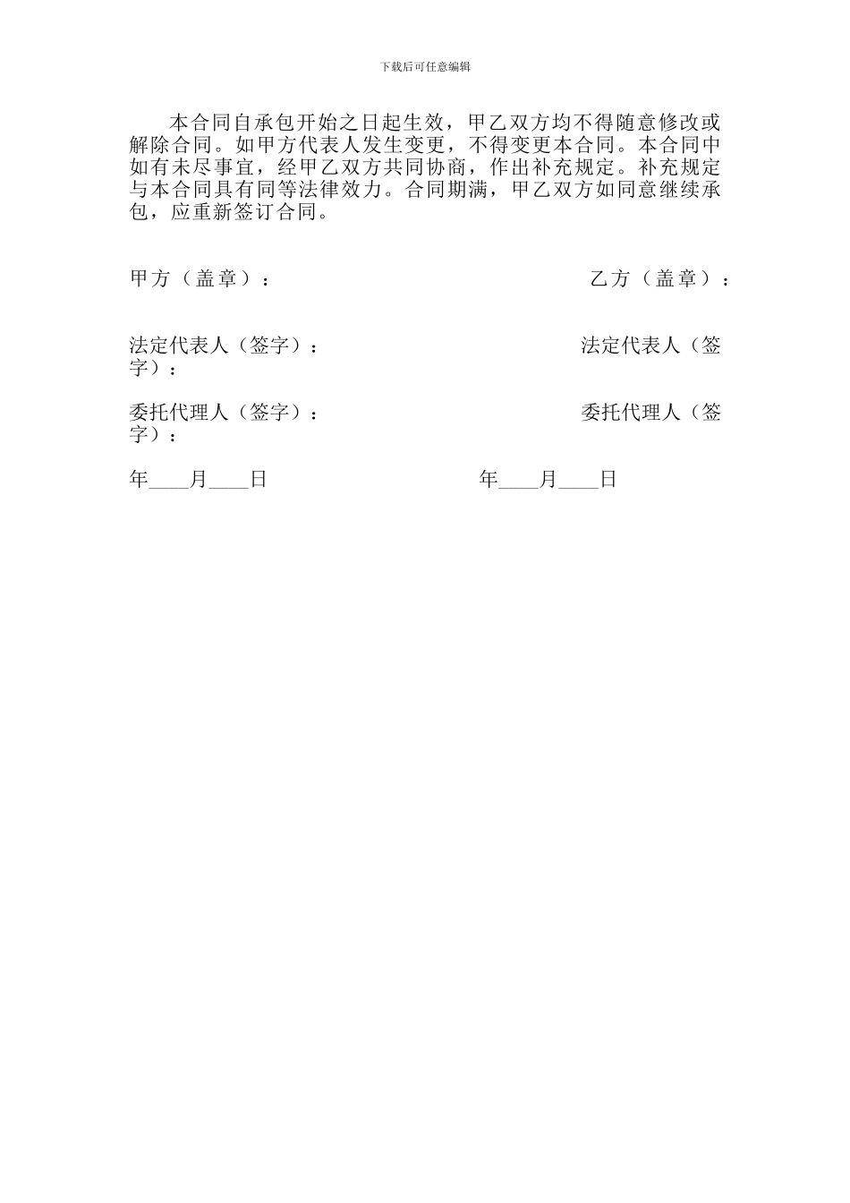 水库水面养殖资源租赁合同_第2页