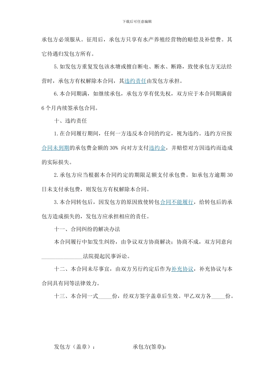 水塘承包合同_第3页