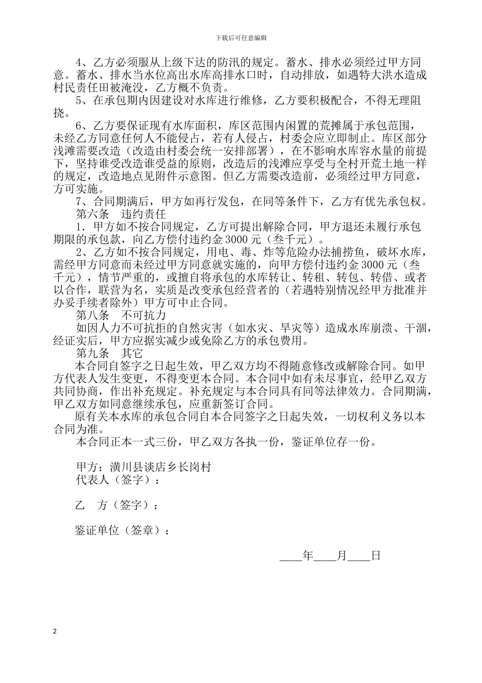 水库经营承包合同_第2页