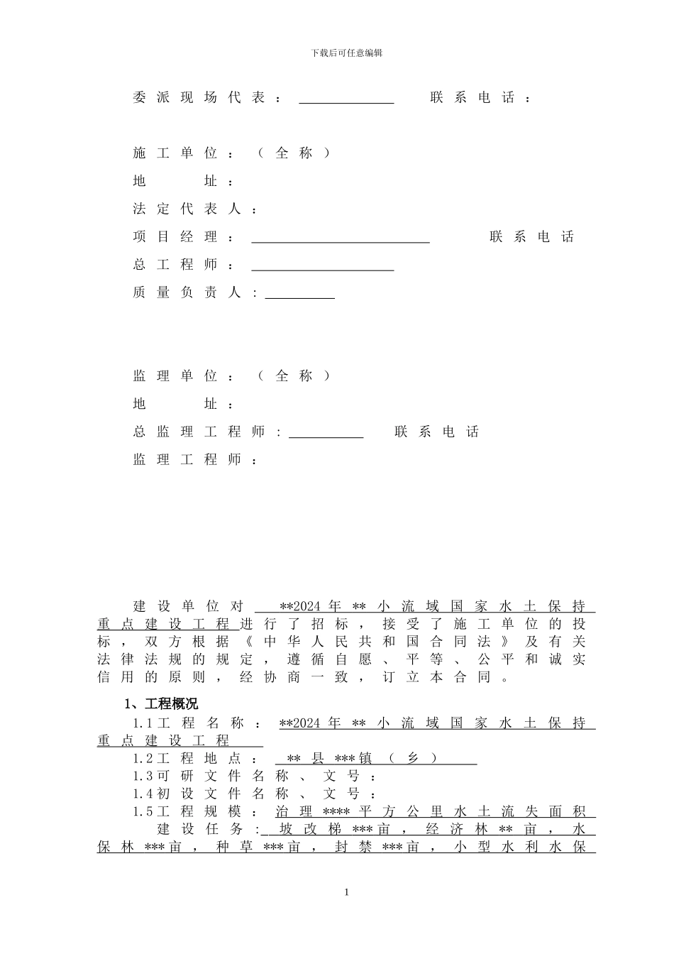 水土保持项目施工合同_第2页